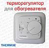 Терморегулятор Thermix для обогревателя