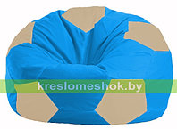 Кресло мешок Мяч голубой - светло-бежевый М 1.1-275
