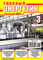 Вышел в свет журнал «Главный энергетик» №3 (51), 2012