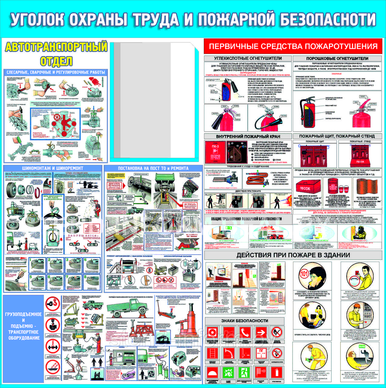 ПЛАКАТ по охране труда №153 Уголок безопасности на СТО р-р 100*100 см - фото 1 - id-p52224455