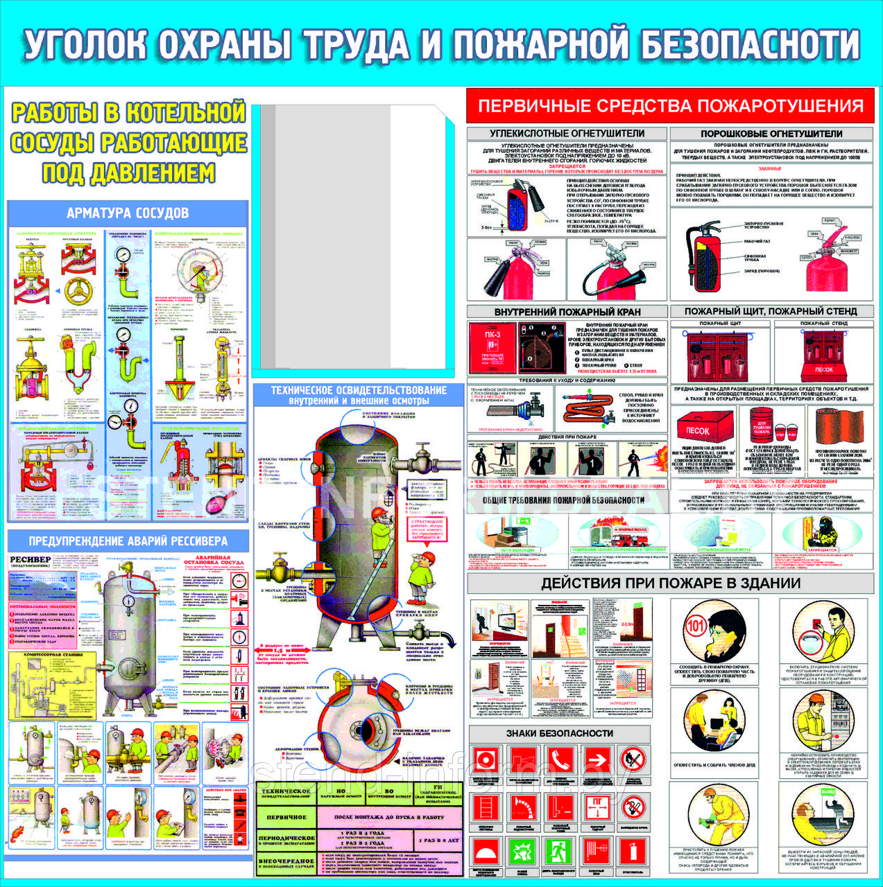 ПЛАКАТ по охране труда №154 Уголок безопасности в КОТЕЛЬНОЙ р-р 100*100 см - фото 1 - id-p52228972