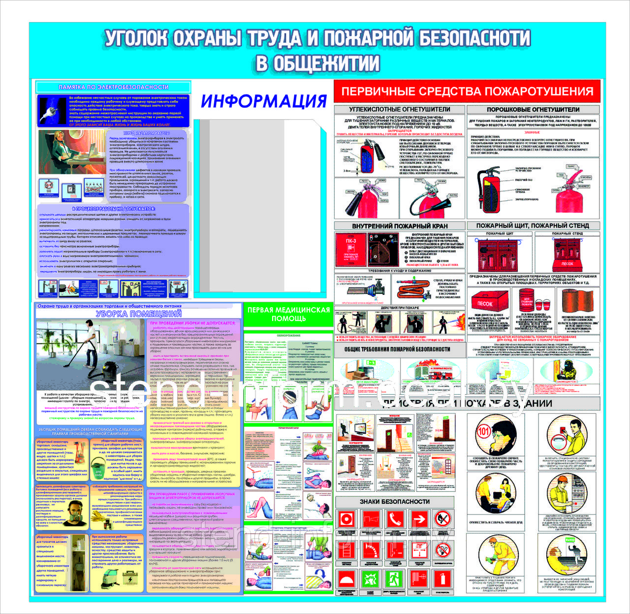 ПЛАКАТ по охране труда  №155  Уголок безопасности в общежитии р-р 100*100 см   