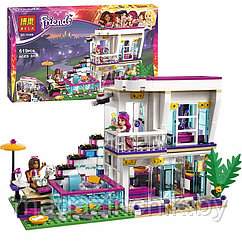Конструктор 10498 Bela Friends Поп-звезда: дом Ливи 619 деталей аналог Лего (LEGO) Френдс 41135