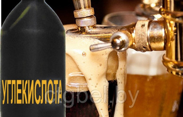Углекислота пищевая