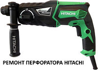 Ремонт перфоратора HITACHI