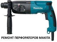 Ремонт перфоратора MAKITA