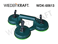 WiederKraft WDK-65613 Вакуумный захват для транспортировки стекол и зеркал. Тройная присоска по 115мм