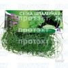 Сетка шпалерная 2х5м. Сетка для выращивания огурцов и помидоров Ф-170., фото 5