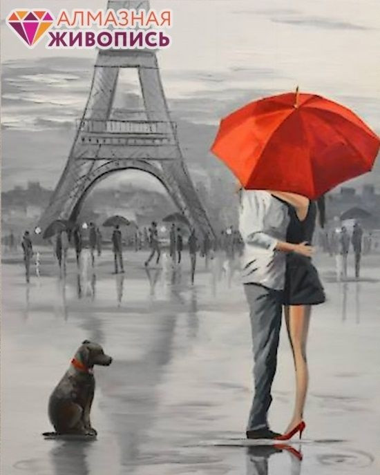 Алмазная живопись "Парижская романтика"