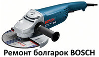 Ремонт болгарок BOSCH