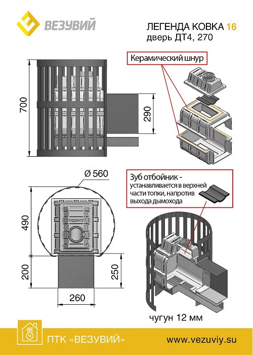 Чугунная печь для бани Везувий Легенда Ковка 16 (270) - фото 2 - id-p45145128