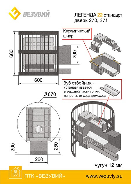 Чугунная печь для бани Везувий Легенда Ковка 22 (271) - фото 2 - id-p45170078