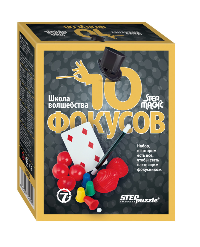 Набор Школа волшебства. 10 фокусов (чёрный)