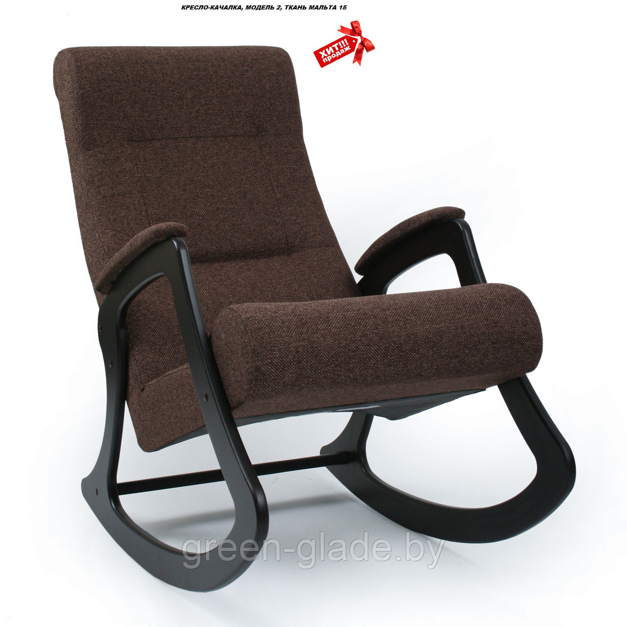 Кресло-качалка Green Glade модель 2 каркас Венге, ткань Мальта-01 Мальта 15 ткань - темно-коричневая - фото 1 - id-p52555064
