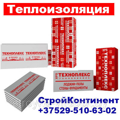 Экструзионный пенополистирол Технониколь ХРS ТЕХНОПЛЕКС - фото 1 - id-p52723246