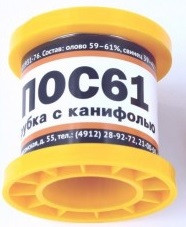 Припой-катушка 50 г ПОС-61 д. 0,8 мм с канифолью - фото 1 - id-p52726342