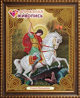 Картина стразами "Икона Георгий Победоносец"
