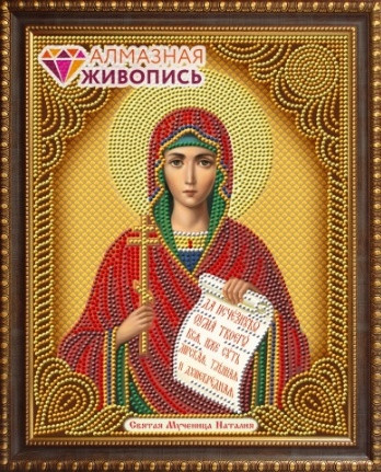Картина стразами "Икона Святая мученица Наталия" - фото 1 - id-p52733244