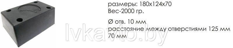 Отбойник (буфер резиновый) прицепа "Слон" 180х124х70