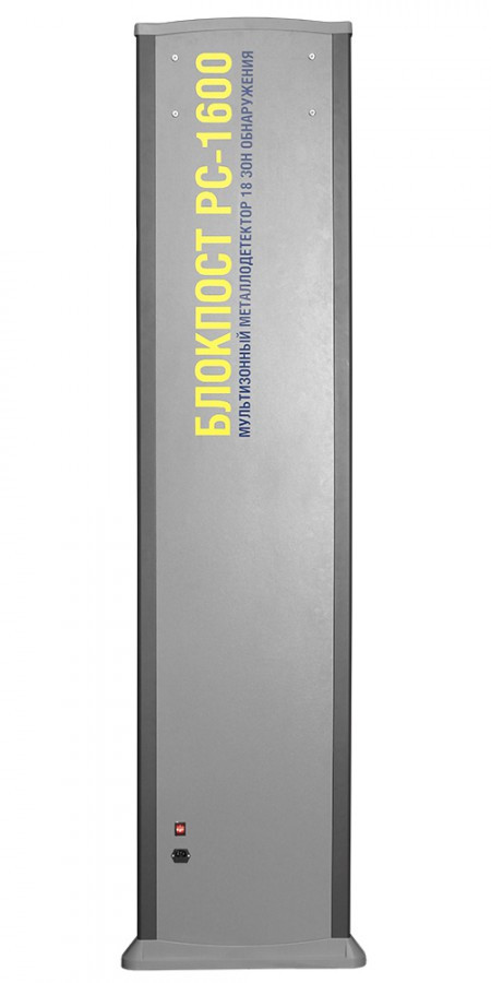 Арочный металлодетектор БЛОКПОСТ РС 1600 - фото 2 - id-p52782290