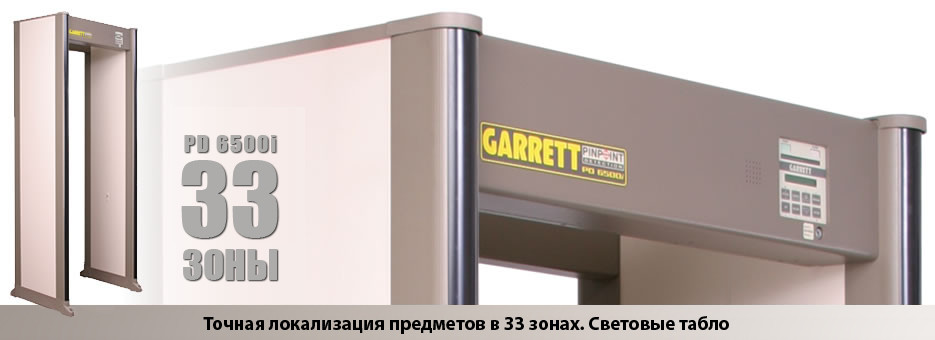 Тип Арочные Модель MT-5500 Установка Стационарный Питание, В 100-240 Потребляемая мощность, Вт 50 Бренд Garret - фото 2 - id-p52783843