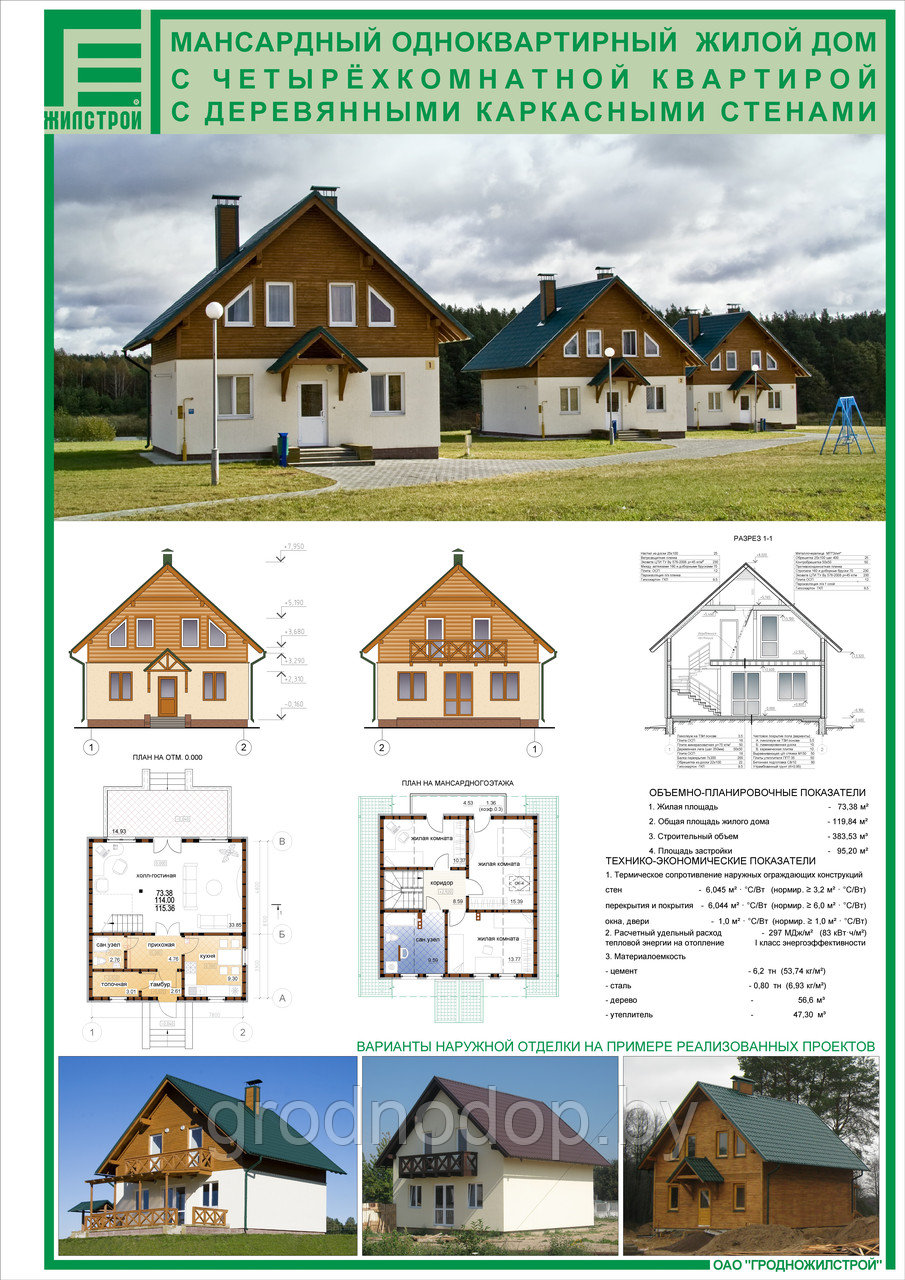 Дом каркасный 4- комнатный с мансардой S=116,63 кв.м - фото 8 - id-p3013872