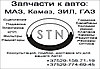 Насос водяной 245-1307015 Валдай (помпа) с электромуфтой ГАЗ, ЗИЛ дв.Д-245 ЕВРО-3 12V, фото 3