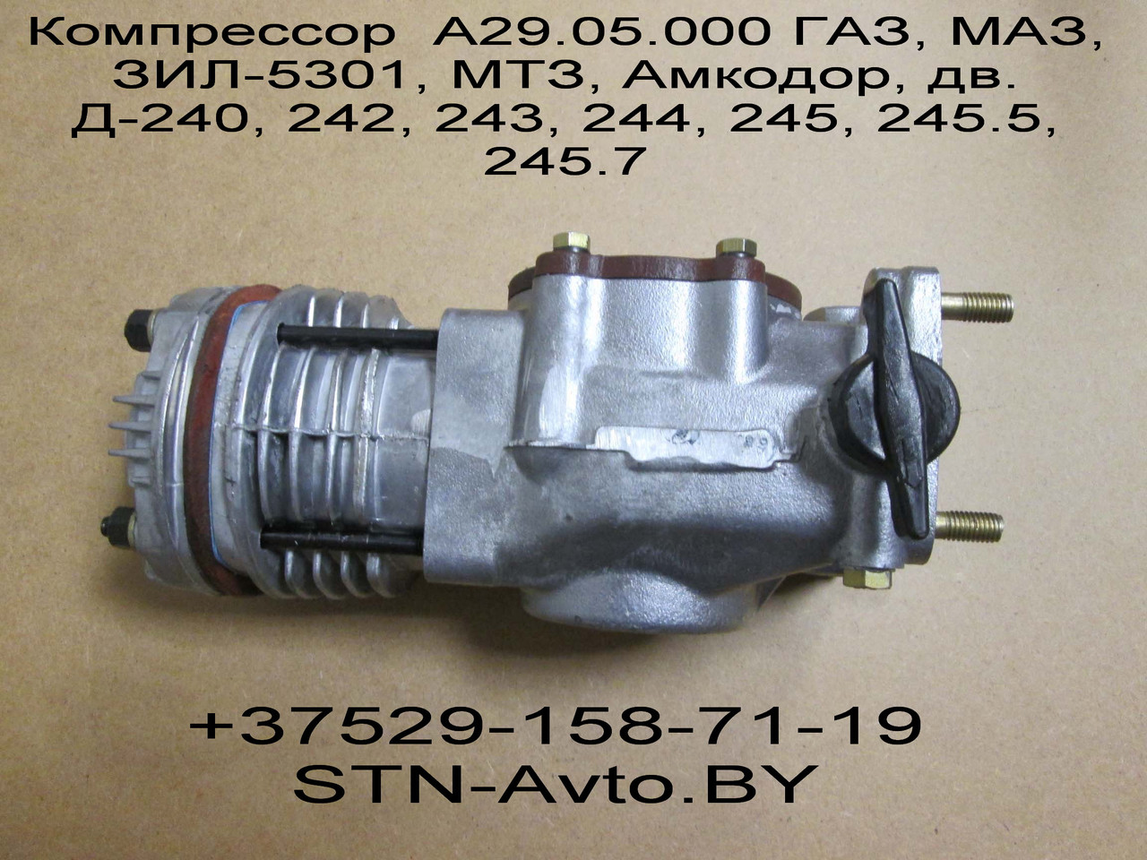 Компрессор  А29.05.000 ГАЗ, МАЗ, ЗИЛ-5301, МТЗ, Амкодор