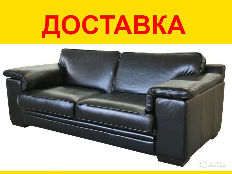 Перевезти диван недорого