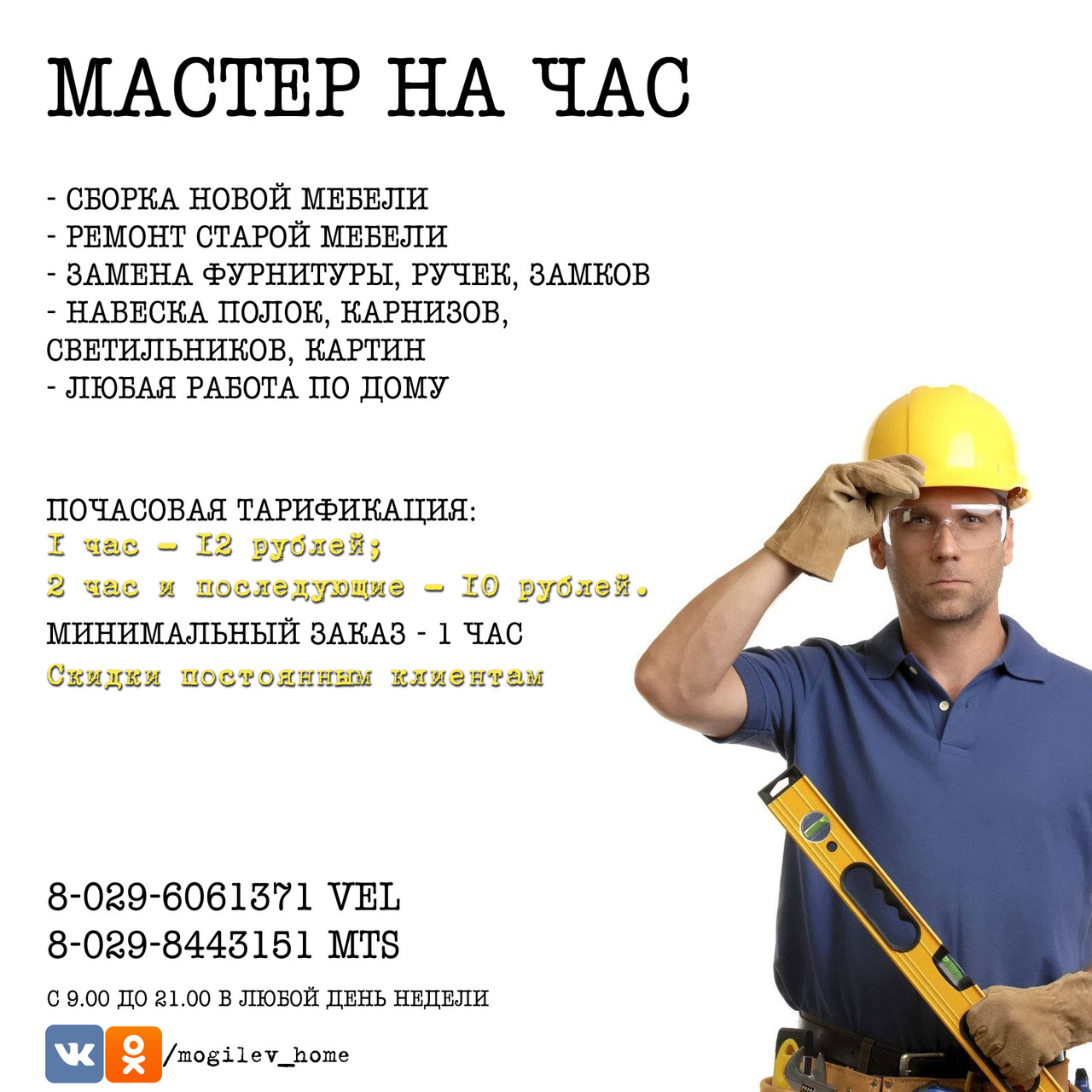 Мастер на час Беларусь Минск