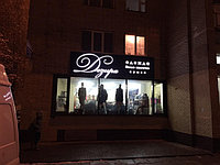 Световая вывеска для магазина одежды "Дезира"