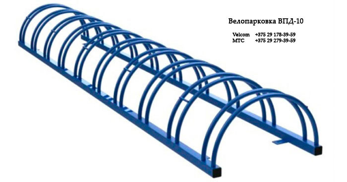 Велопарковка ВПД-10