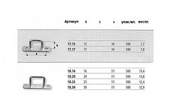 Скоба тентовая  оцинкованная. Скоба квадратная бортовая. h 17