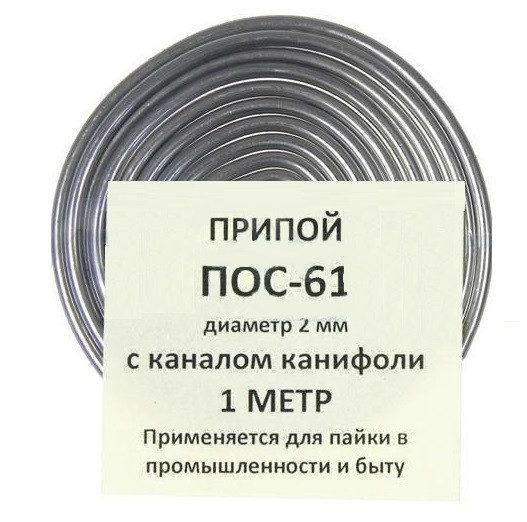 Припой-спираль ПОС-61 д. 2 мм x 1 м с канифолью - фото 1 - id-p53312629