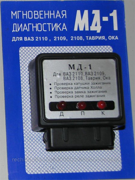 Прибор мгновенной диагностики бесконтактной системы зажигания ВАЗ МД-1, фото 2