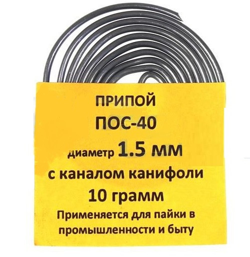 Припой-спираль 10 г ПОС-40 д. 1,5 мм с канифолью - фото 1 - id-p53324161
