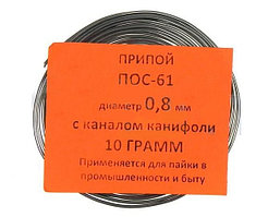 Припой-спираль 10 г ПОС-61 д. 0,8 мм с канифолью