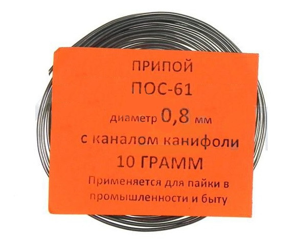 Припой-спираль 10 г ПОС-61 д. 0,8 мм с канифолью - фото 1 - id-p53324196
