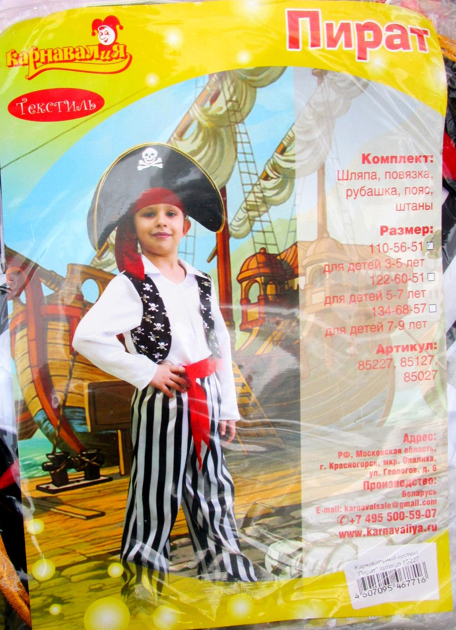 Детский карнавальный костюм пирата "карнавалия" - фото 2 - id-p53339666