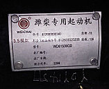 Стартер двигателя Weichai WD615 (ОРИГИНАЛ), фото 3