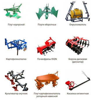 Навесное оборудование для минитракторов