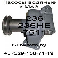 Насос водяной 7511-1307010 МАЗ ЯМЗ-238НЕ, 7511