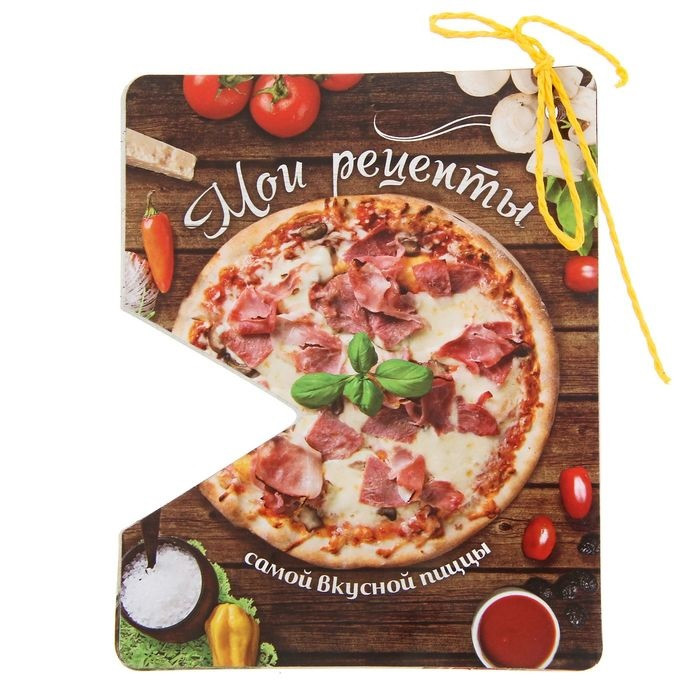 Подарочный набор "Рецепты пиццы" - фото 3 - id-p53494197