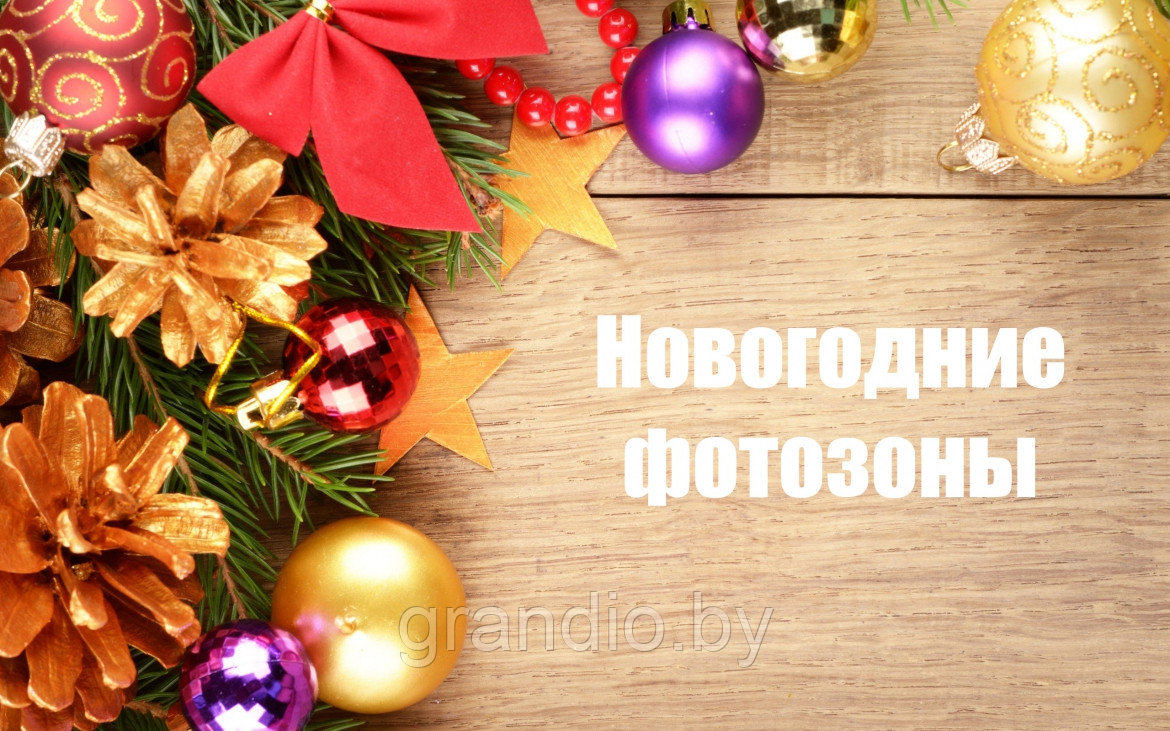 Новогодняя мини фотозона