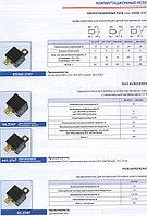 85.3747 Реле коммутационное 12В
