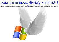 Переустановка Windows XP в Гомеле (на ноутбуке, нетбуке, компьютере)