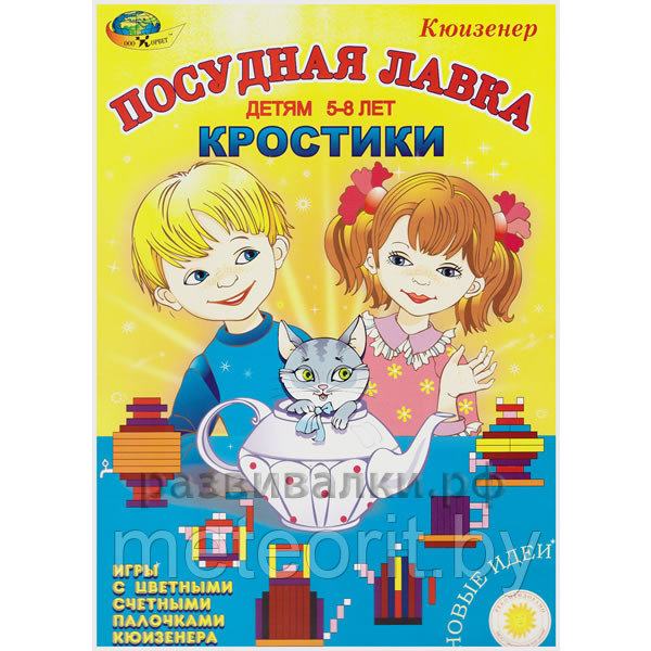 Кростики (посудная лавка) приложение Палочки Кюизенера - фото 1 - id-p53849741