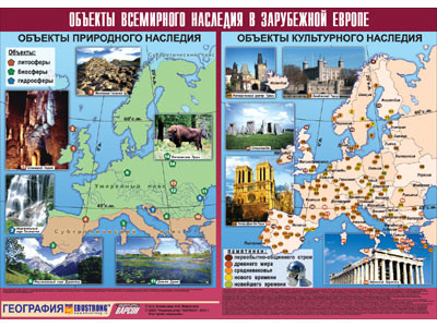 Таблица демонстрационная "Объекты всемирного наследия в Зарубежной Европе" (винил 100х140) - фото 1 - id-p53937763