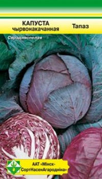 Капуста краснокочанная Топаз