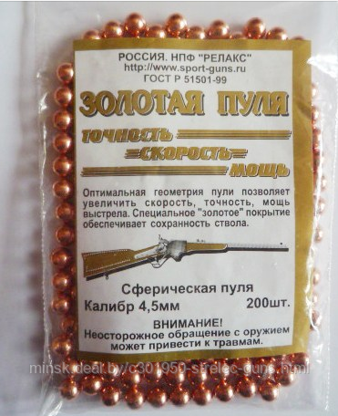 Шарики BB , стальные, омеднённые, калибра 4.5 мм 200 шт.